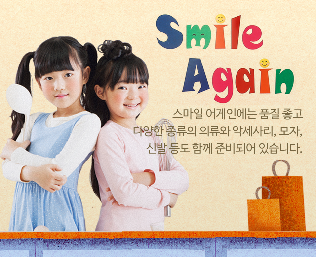 스마일어게인